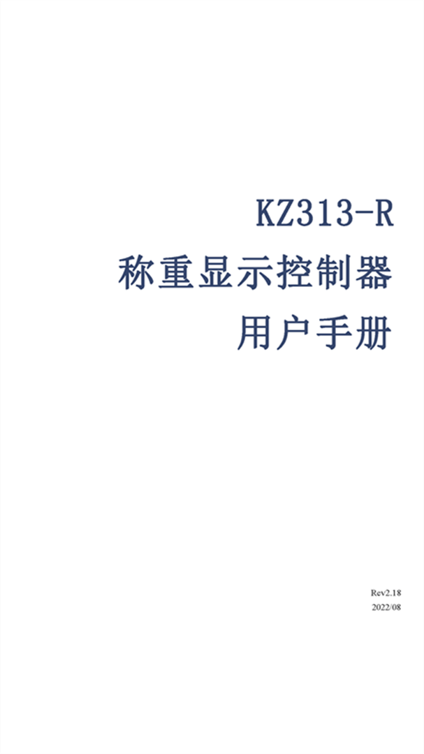 KZ313-R说明书V2.18（2022.08.03）_页面_01