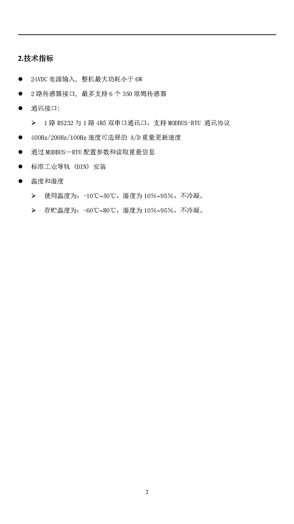 KZ313-R说明书V2.18（2022.08.03）_页面_05