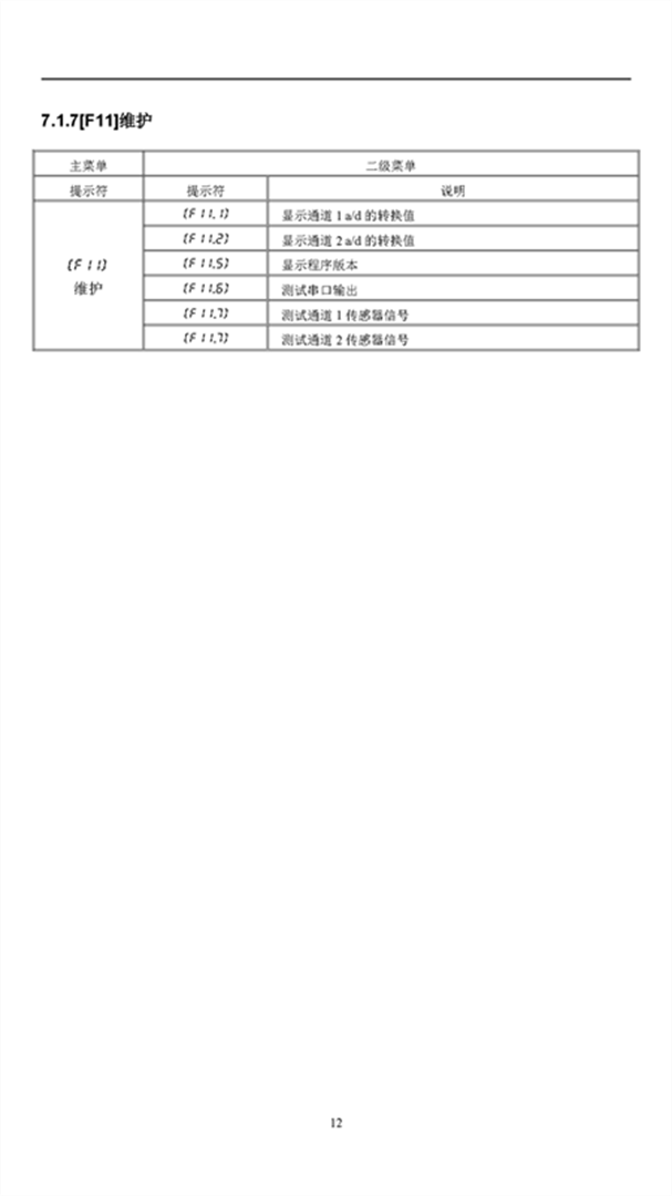 KZ313-R说明书V2.18（2022.08.03）_页面_15