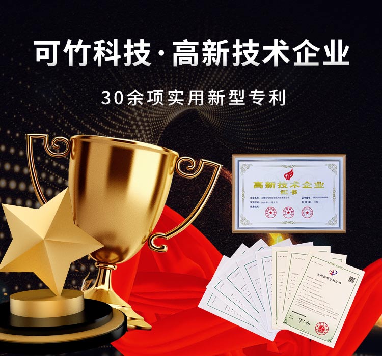 可竹科技-高新技术企业