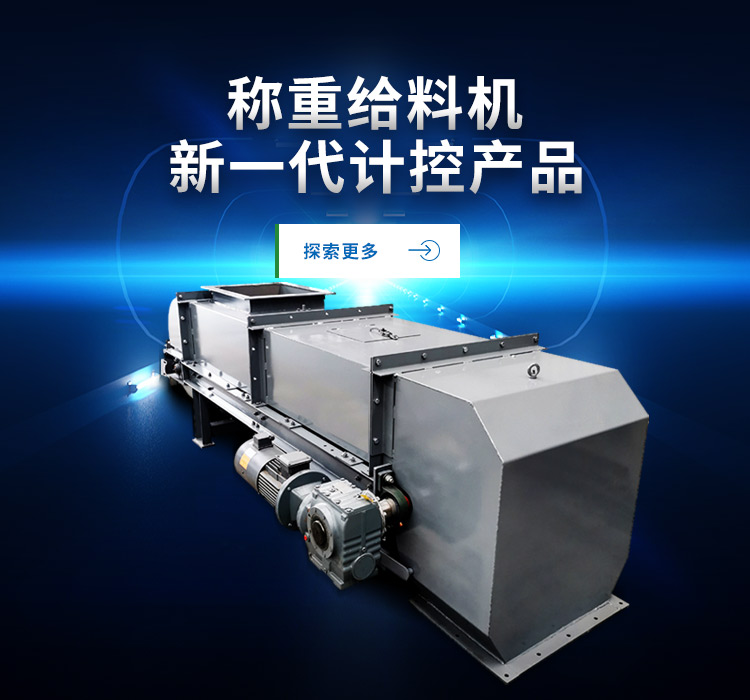 可竹-称重给料机，新一代计控产品